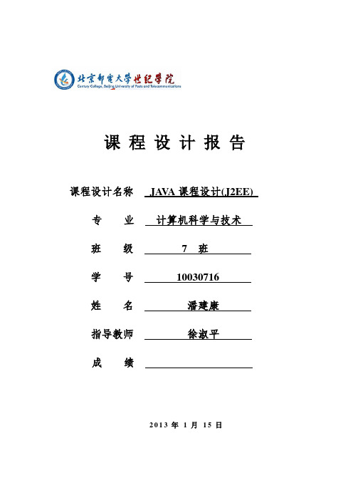 java小学期报告 俄罗斯方块