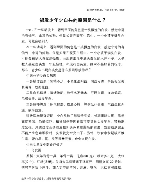 银发少年少白头的原因是什么?