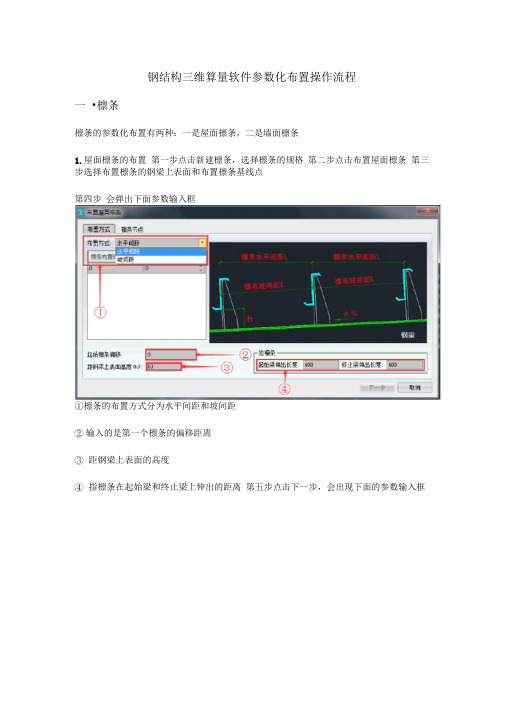 钢结构厂房参数化布置操作流程