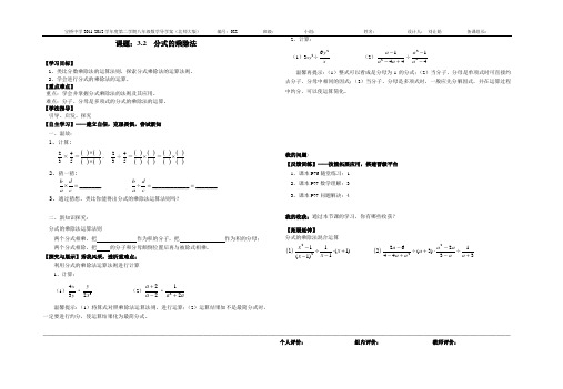 3.2分式的乘除法导学案