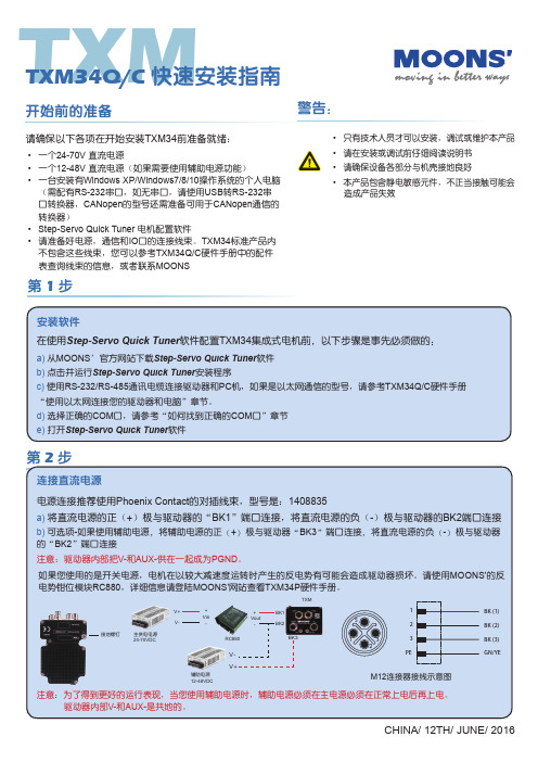 TXM34Q C 快速安装指南说明书