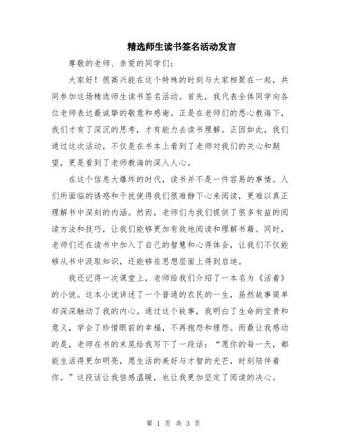 精选师生读书签名活动发言