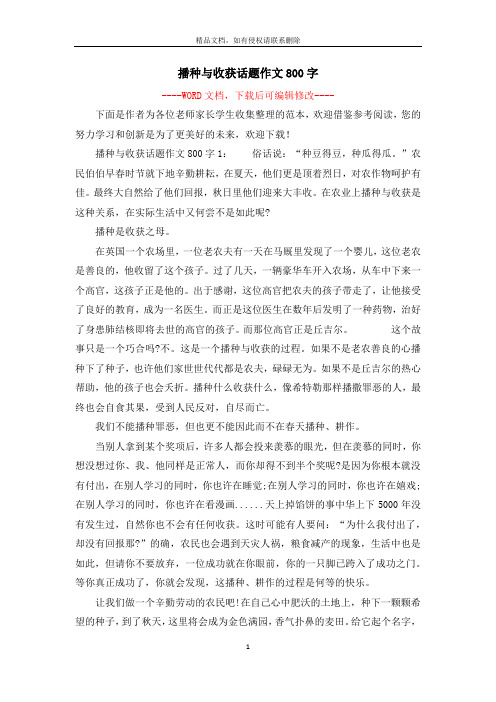 播种与收获话题作文800字