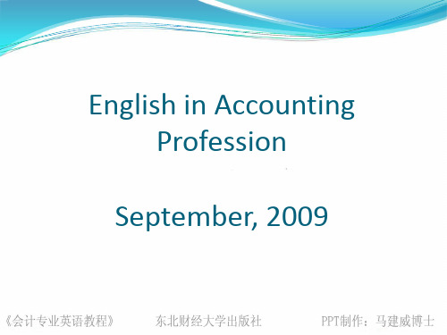 会计专业英语.ppt