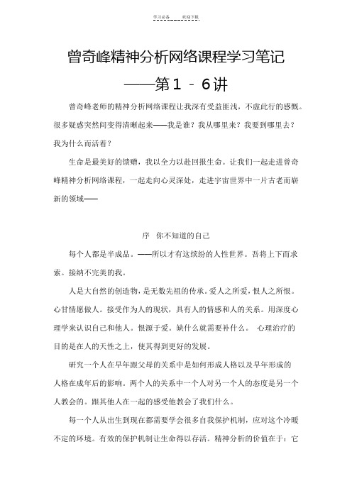 曾奇峰精神分析网络课程学习笔记