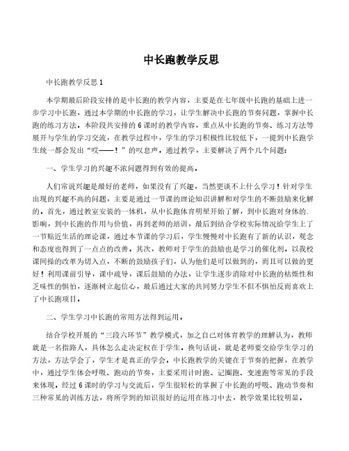 中长跑教学反思