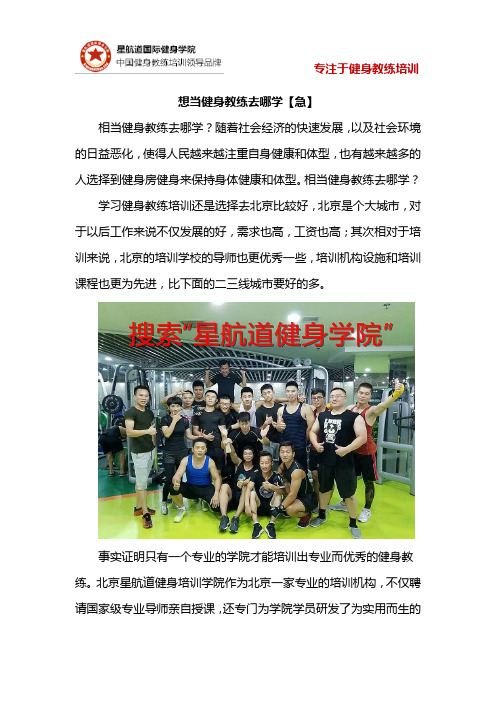 想当健身教练去哪学