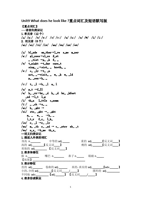 人教版英语七年级下册unit9重点词及短语默写版