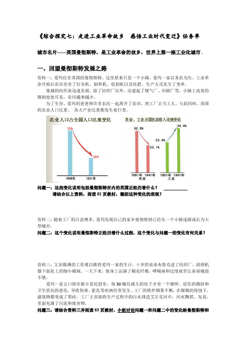 综合探究七 感悟工业时代的社会变迁