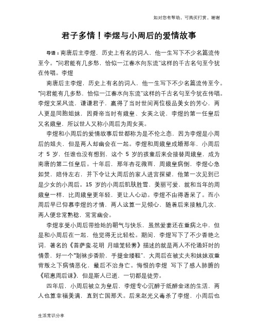 君子多情!李煜与小周后的爱情故事