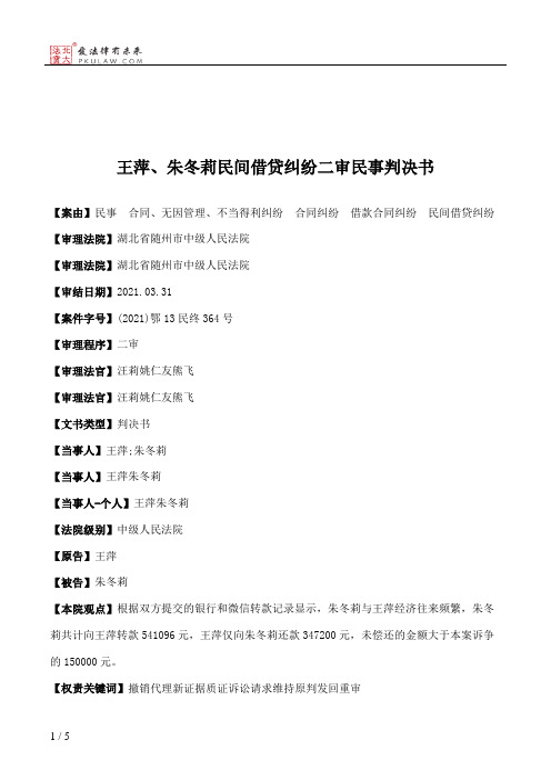 王萍、朱冬莉民间借贷纠纷二审民事判决书