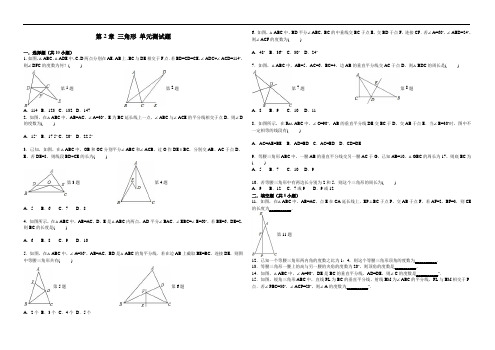 湘教版八年级上数学第二章三角形单元测试题(含答案)