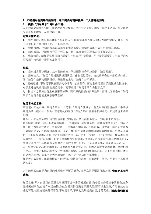 “不知足常乐”辩论会材料