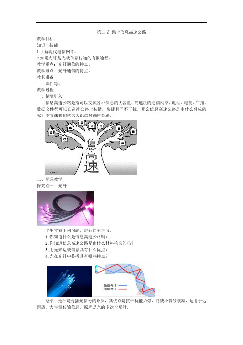 (省优)获奖教案    踏上信息高速公路