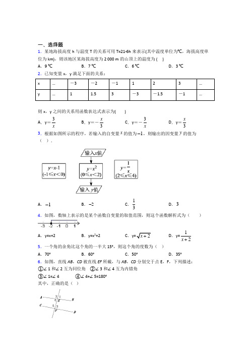 【浙教版】七年级数学下期中试卷(带答案)