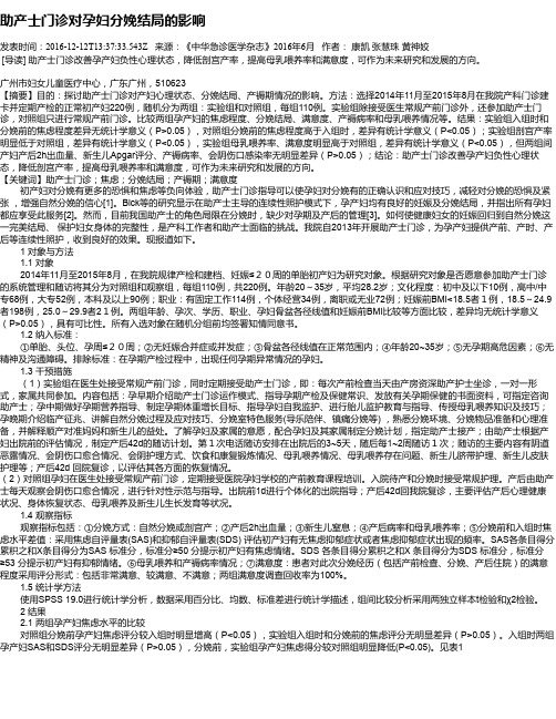 助产士门诊对孕妇分娩结局的影响