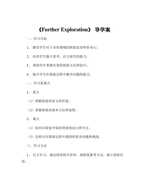 《Further Exploration》 导学案