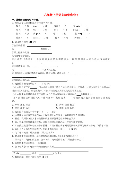 江苏省盐城市大丰市万盈第二中学八年级语文上学期培优作业7(无答案) 苏教版