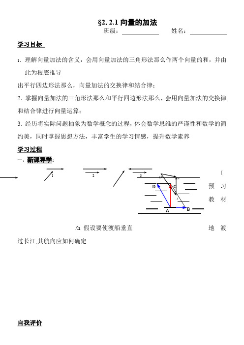 高中数学新苏教版精品教案《苏教版高中数学必修4 2.2.1 向量的加法》5