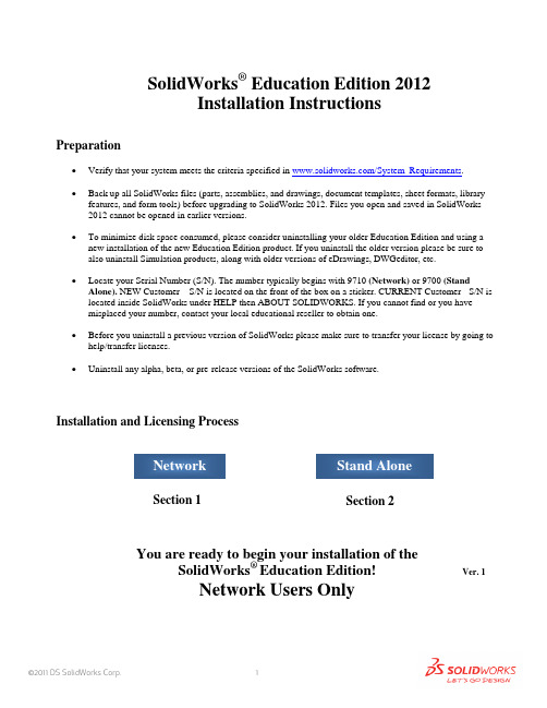 SolidWorks Education Edition 2012 安装指南说明书