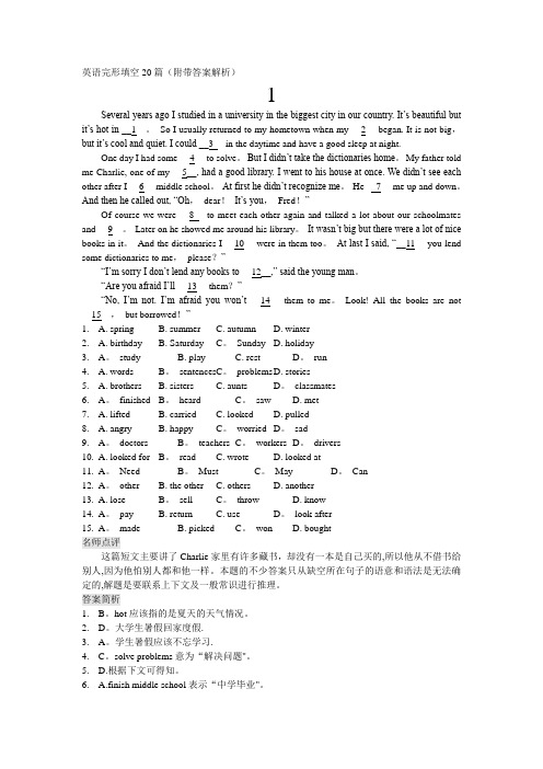 中考英语完形填空20篇(附带答案解析)