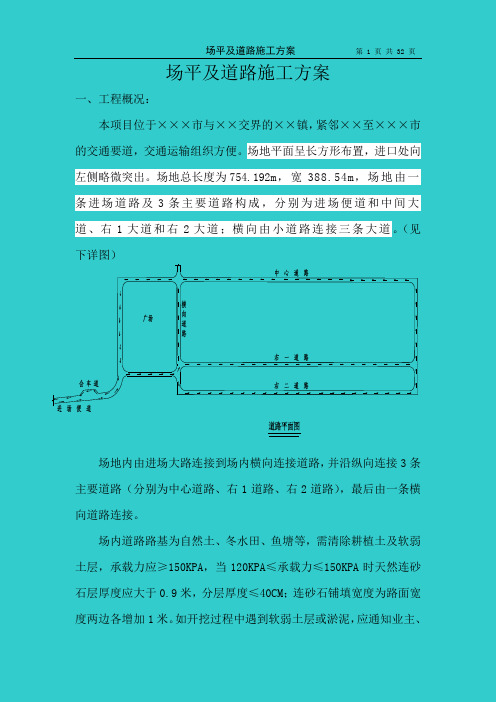 场地平整及道路施工方案