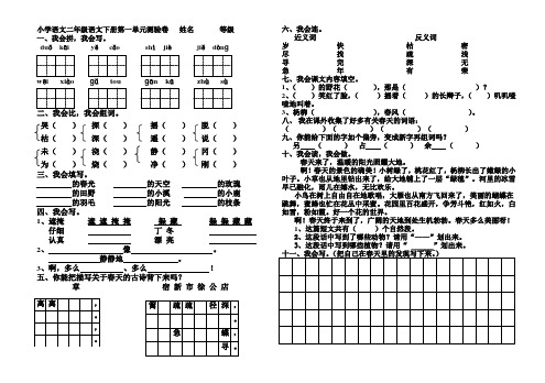 人教版小学二年级语文下册单元测试题(全册)