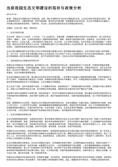 当前我国生态文明建设的现状与政策分析