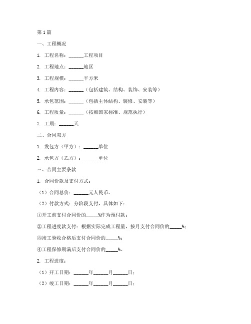 建设工程施工范本(3篇)