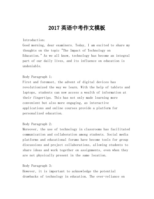 2017英语中考作文模板