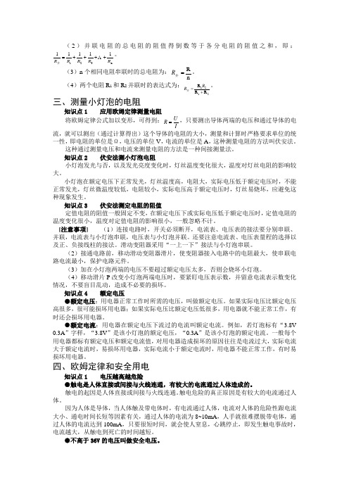 (完整版)欧姆定律知识点总结及经典习题(含答案)