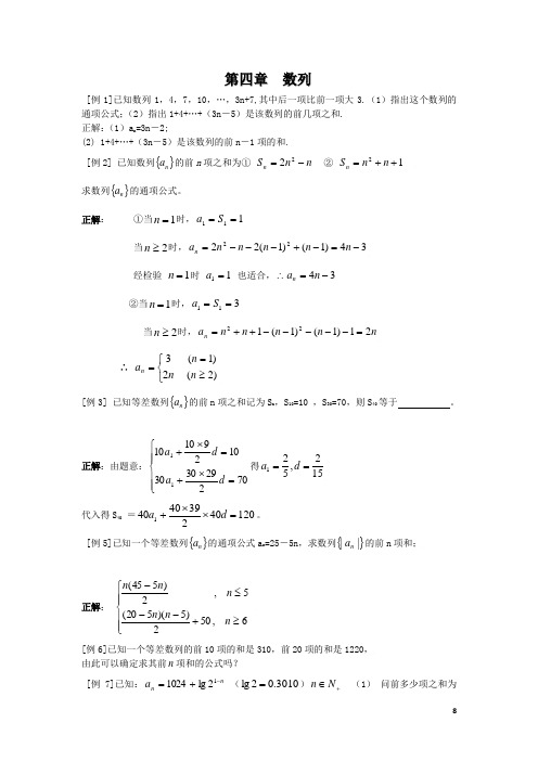 (完整版)等差数列典型例题及分析