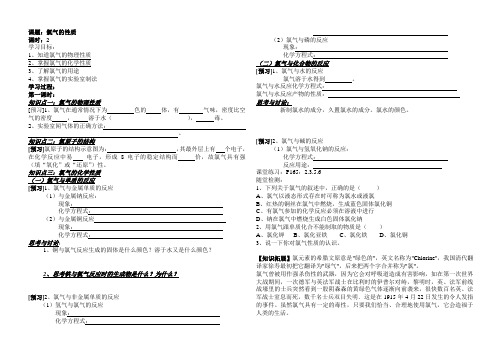 氯气的性质 导学案