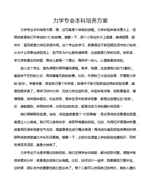 力学专业本科培养方案