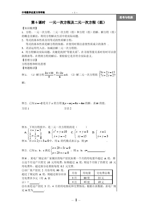 中考数学总复习导学案