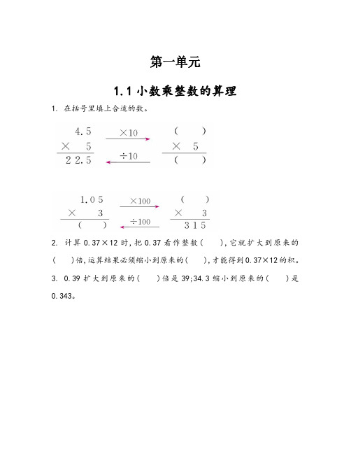 五年级上册数学人教版课时练1-3单元