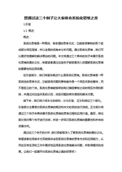 想通过这三个例子让大家体会系统化思维之美