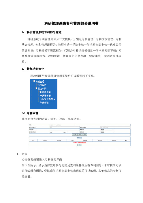 专利系统使用说明书