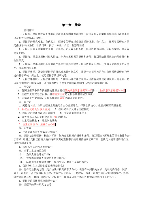 证据学期末复习指导题目加答案 电大法学本科