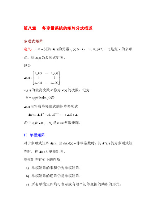 多变量系统的矩阵分式描述.pdf