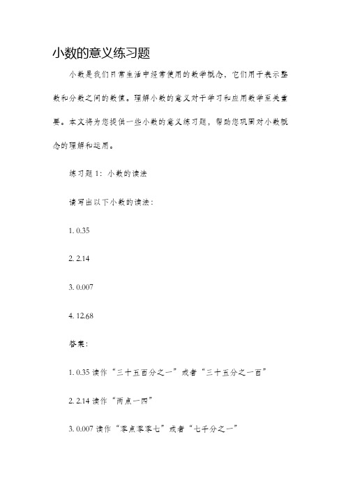 小数的意义练习题