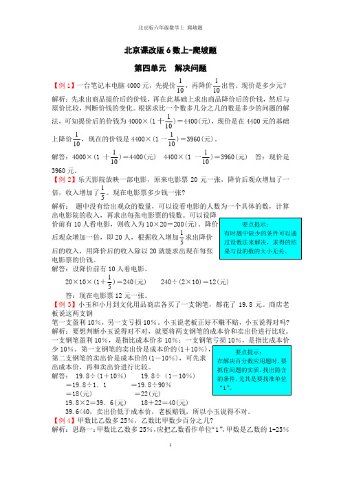 2020秋七彩课堂北京课改版数学六年级上册课件爬坡题-第四单元