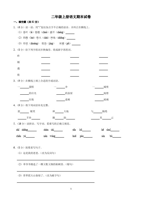 部编版二年级上册语文期末试题附答案