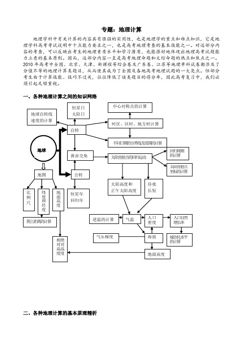 moonteacher高中地理精品资料之地理计算专题归纳总结