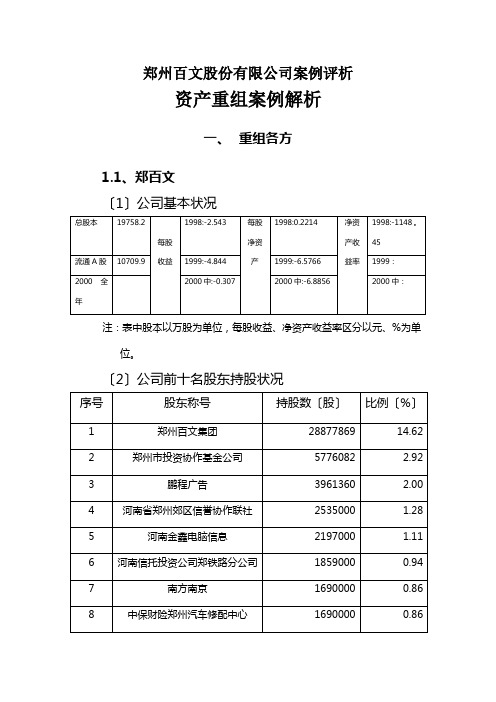 郑州百文股份有限公司案例评析