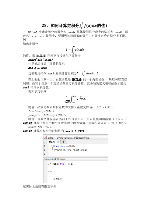 28.matlab计算定积分