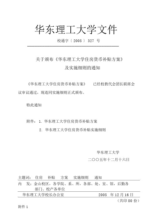 校通字-华东理工大学信息门户