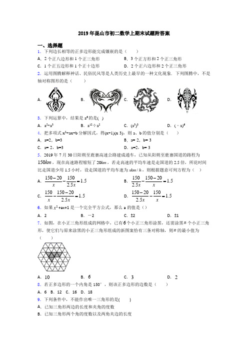 2019年昆山市初二数学上期末试题附答案