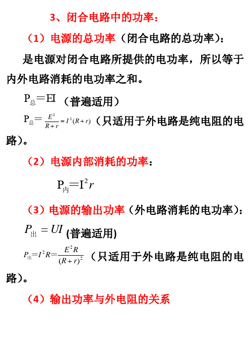 闭合电路中的功率讨论