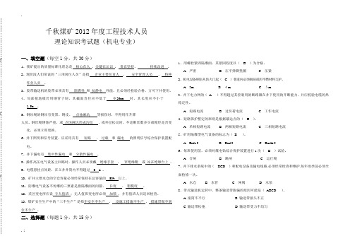 《机电试题及答案》word版